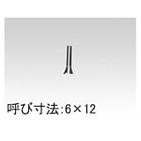 日立工機 タブテールビット （0095-6815）