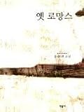 Old Roman [su] (in Korean)