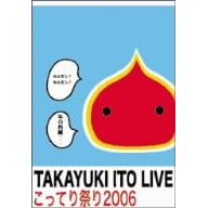 �����Ă�Ղ�2006~��BAND�����}��LIVE!~ [DVD]