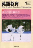 英語教育 2008年 01月号 [雑誌]