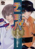 テニラバ立海in全国大会 (PP COMIX)