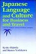 Japanese Language and Culture for Business and Travel (English and Japanese Edition)