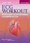 ECG Workout Exercises in Arrhythmia Interpretation Softbound