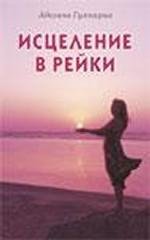 Reiki