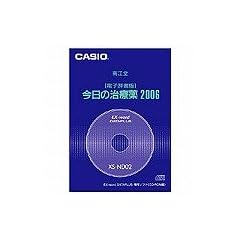 カシオ計算機 電子辞書ソフト今日の治療薬2006 XS-ND02