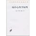 Topological Principles of Psychology (Chinese Edition)