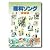 七田式（しちだ）理科ソング・生物編