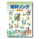 七田式（しちだ）理科ソング・生物編