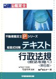 短答式対策テキスト行政法規(税法を除く) 第6版 (不動産鑑定士Pシリーズ)