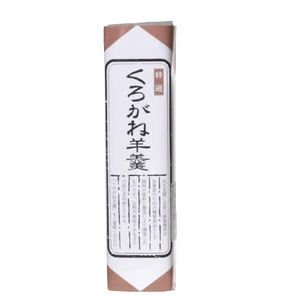 特選 くろがね羊羹 160g