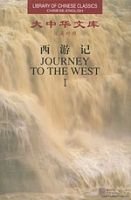 Journey to the West (6 Vols) ( I-VI)  - Library of Chinese Classics