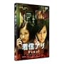 ���M�A��Final �X�^���_�[�h�E�G�f�B�V���� [DVD]