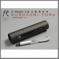 「尺」ブランド 小鼻用洗顔ブラシ 小鼻の毛穴対策　“超極細”リスの毛の洗顔ブラシ