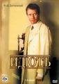 The Idiot (DVD NTSC)