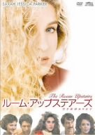 ルーム・アップステアーズ 空き部屋あります [DVD]