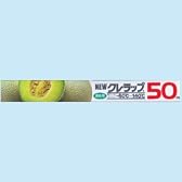 クレラップ 業務用 45cm×50M