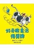 Curious George Gets A Medal (Chinese Edition)
