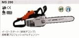 スチール チェンソー MS200