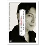 エンタテインメントの職人~及川光博の光と影~ [DVD]