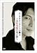 エンタテインメントの職人~及川光博の光と影~ [DVD]