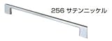 杉田エース ACE (161-941) メタハンドル 256mmピッチ サテンニッケル