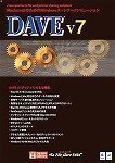 DAVE v7 アカデミック版 製品画像