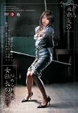 秘められた思い 女社長の憂鬱 米倉夏弥 [DVD]