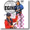 ノーブランド 弓削 和夫の今日から始めるEGING DVD78分