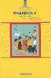 Children of Noisy Village (Chinese Edition)