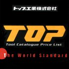 TOP工業 パイプレンチ