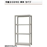 541363740-23 中量-300-単体 物流・ラック 4段 W90×<strong>D90</strong>×H180cm