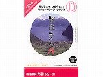 創造素材 外国(10)デンマーク・ノルウェー・スウェーデン・フィンランド