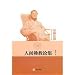 比丘尼伝校注(中国語) (中国仏教典籍選刊)