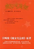 Kiki s Delivery Service [Paperback]