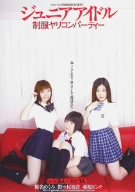 ジュニアアイドル制服ヤリコンパーティー [DVD]