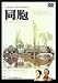 ���E [DVD]