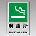 ユニット 喫煙所・透明ペットフィルム・300X200 80748A