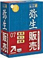 弥生販売 07 プロフェッショナル