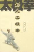 42式太極拳