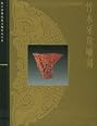 Bamboo, Wood, Ivory and Rhinoceros Horn Carvings - The Complete Collection of the Treasures of the Palace Museum