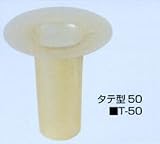FRPドレン タテ型50 T-50 20個入(1ケース)