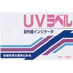 ニチユ UVラベル UVL