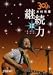 30th Anniversary 継続は力~オ・カ・ゲ・サ・マ・デ~