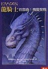 Eragon