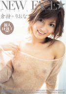 NEW FACE★ 倉持りおな [DVD]