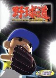 野球道 21