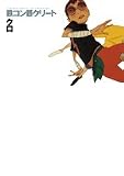 鉄コン筋クリート ジ・アニメーション シロ・クロ (ビッグコミックススペシャル)