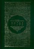 Hido Comments of Muslim law in 2 hours Part 1, v. 1-2 Per. from English. In 1-x h H 1 / Khidoya kommentarii musulmanskogo prava v 2 ch. Ch. 1, t. 1-2 per. s angl. V 1-kh ch Ch 1