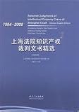 Shanghai Intellectual Property Court Article Featured :1994-2008 (Chinese and English) (Paperback)