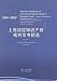 Shanghai Intellectual Property Court Article Featured :1994-2008 (Chinese and English) (Paperback)